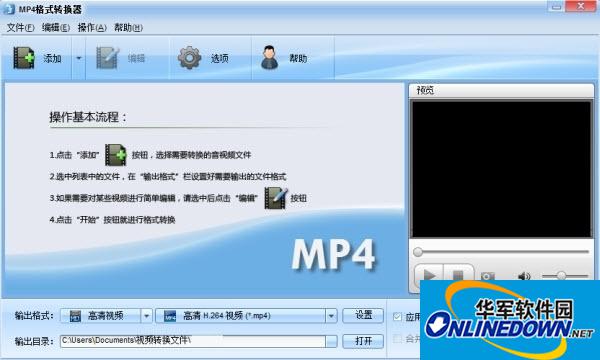 mp4格式转换器