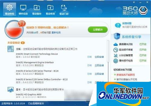 360驱动大师怎么用？360驱动大师使用方法1