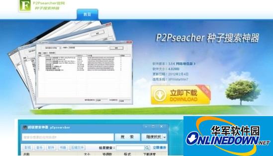 P2P种子搜索器无法使用怎么办 三联