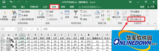 office excel2016数据分类汇总使用方法