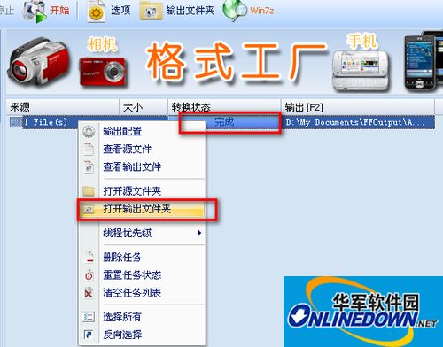 怎样在格式工厂里截取音频文件