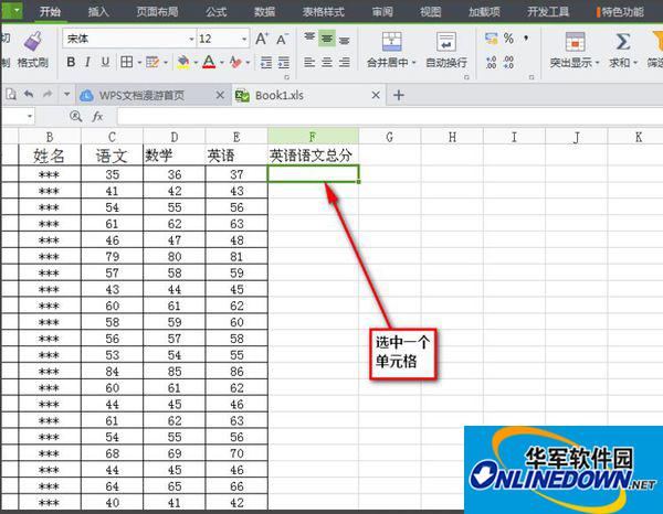 wps表格2016对不相邻单元格的数据求和