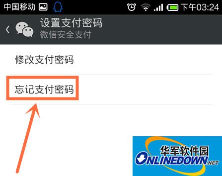 微信支付密码忘了的处理方法