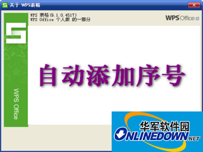 WPS表格