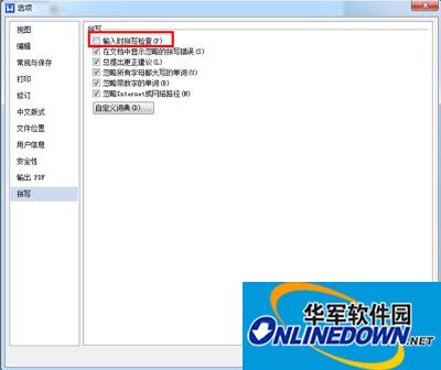 wps拼写检查功能介绍