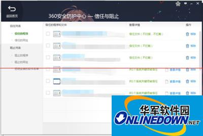 360安全卫士信任列表