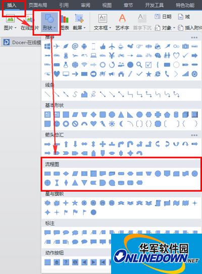 wps制作流程图教程