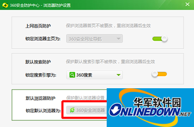 360安全衛士設置默認瀏覽器方法