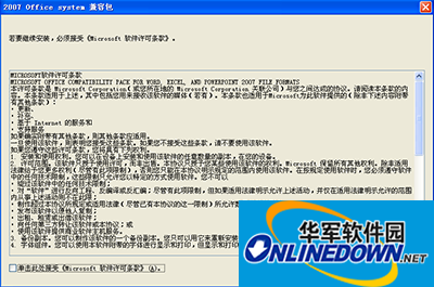 office2007文件格式兼容包
