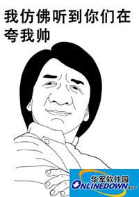 成龙手绘表情包:我仿佛听到你们在夸我帅