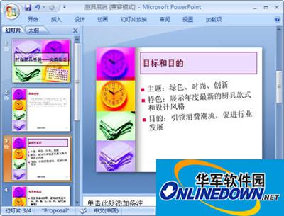 PowerPoint2007