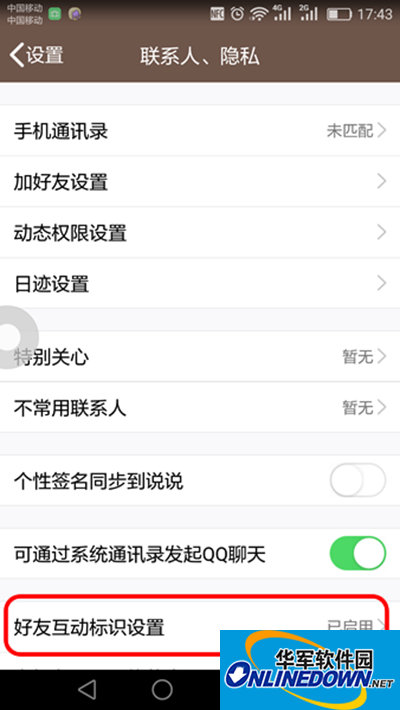 qq好友互动标识好友都能看到吗_qq好友互动标识多久消失_qq好友互动标识bug