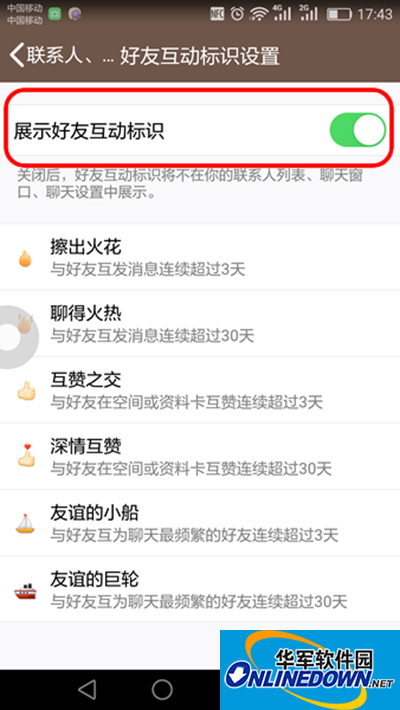 qq好友互动标识是什么意思?