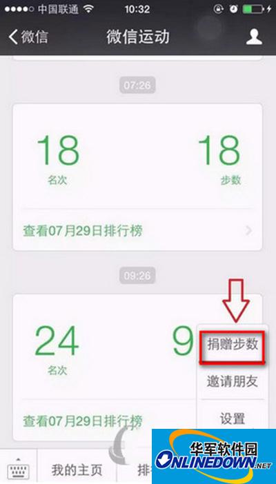 微信运动步数捐赠方法教程