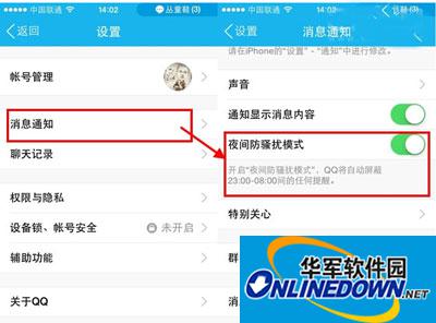 手機QQ教程之騷擾模式怎么開啟