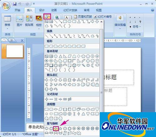 ppt2007动画教程：制作闪烁的星星PPT动画