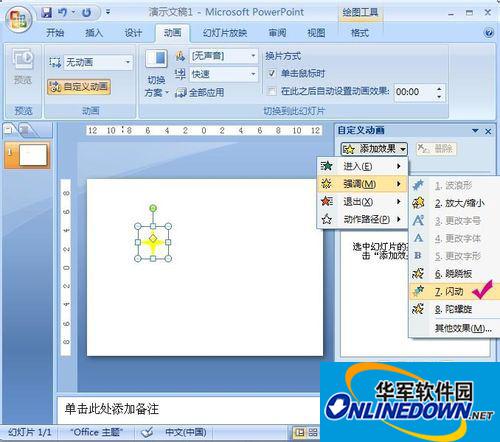 ppt2007动画教程：制作闪烁的星星PPT动画