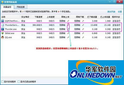 上傳速度設(shè)置