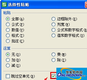 選擇性粘貼