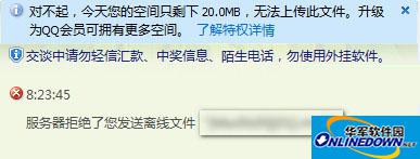 服務器拒絕發(fā)送離線文件