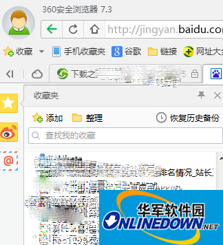 360浏览器收藏夹