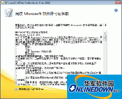 勾選“我接受此協(xié)議的條款”