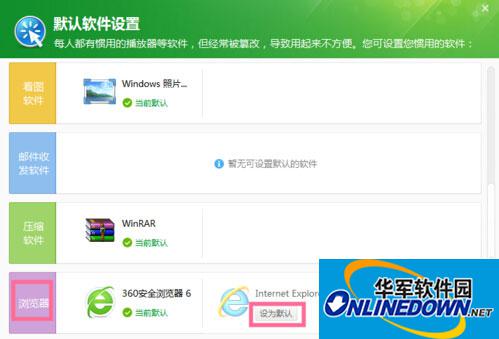 360安全卫士怎么设置默认浏览器
