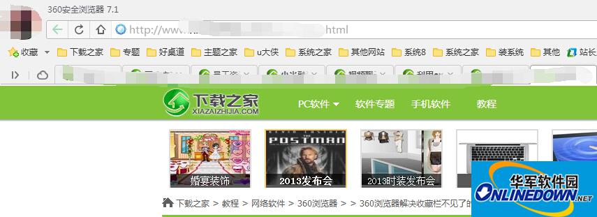 360浏览器收藏栏不见了怎么办?