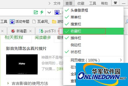 360浏览器收藏栏不见了怎么办?