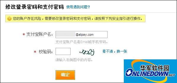 支付宝登录验证码