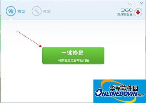 一键修复