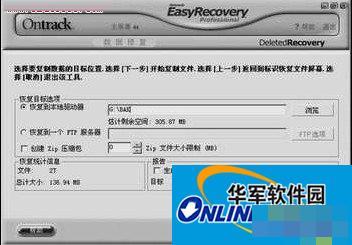 使用easyRecovery可轻松恢复被彻底删除的文件