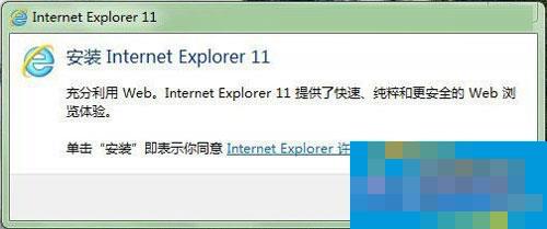 IE11浏览器安装步骤详解