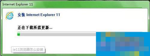 IE11浏览器安装步骤详解