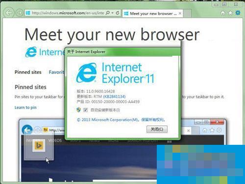 IE11浏览器安装步骤详解
