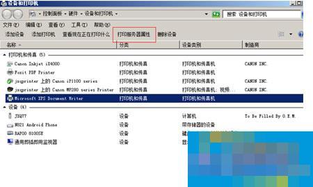 Windows8系统卸载打印机驱动的方法