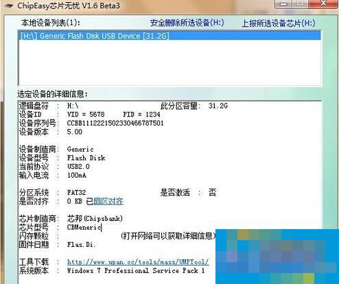 快速检测并修复缩水U盘的简单方法