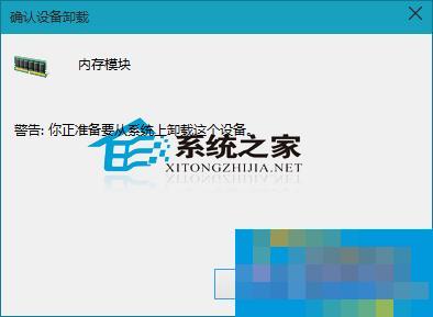  Win10如何卸载内存驱动程序