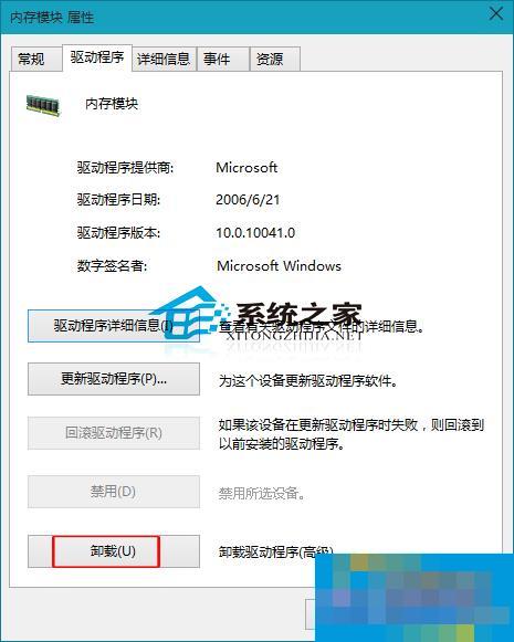  Win10如何卸载内存驱动程序