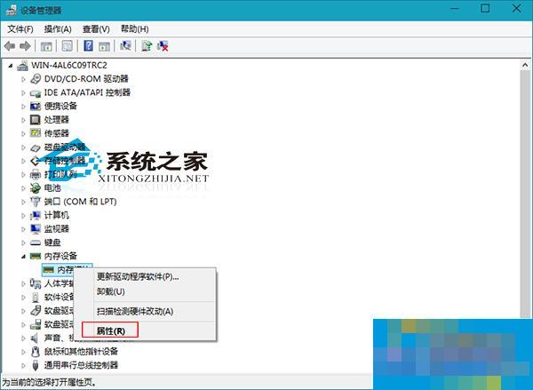  Win10如何卸载内存驱动程序