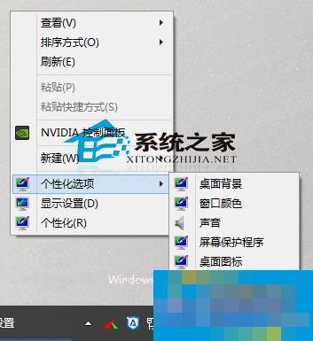 Win10通過桌面右鍵菜單進入傳統“個性化”設置界面的方法