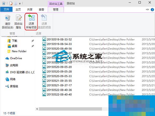 Win10還原回收站所有文件的方法