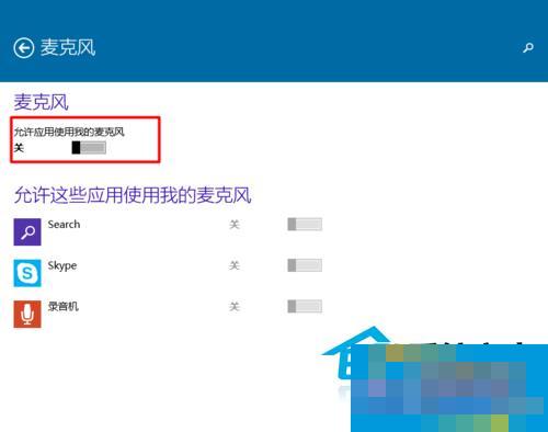  Win10如何设置应用程序使用麦克风