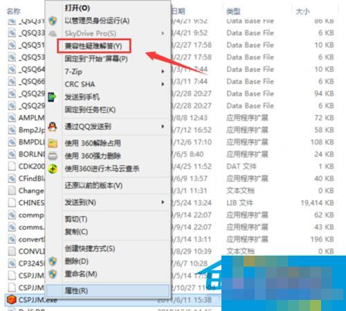  Win10下如何設置應用的兼容性