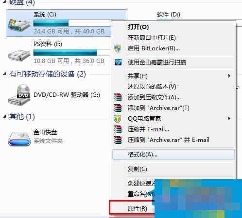  Windows7如何使用磁盘修复检查工具