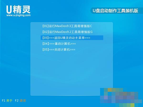 U精灵常用功能和工具介绍
