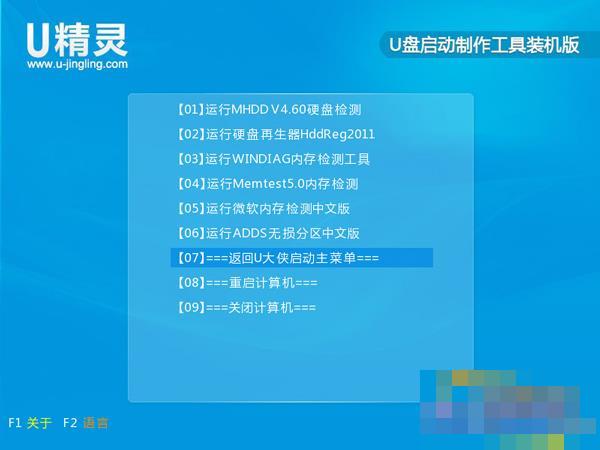 U精灵常用功能和工具介绍