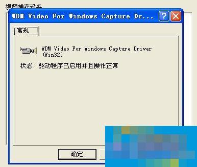 WinXP/Win7笔记本视频对话时提示“没有视频捕捉硬件”怎么办？
