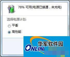 Win7筆記本提示“電源已接通未充電”怎么辦？