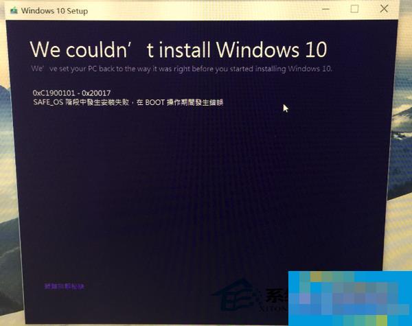 Win10更新失败报错代码0xC1900101-0x20017怎么办？